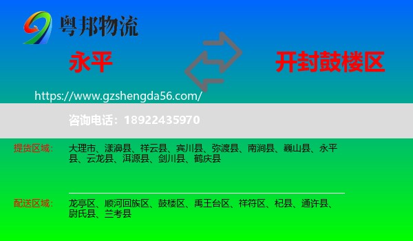 永平县到鼓楼区物流专线
