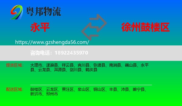 永平县到鼓楼区物流专线