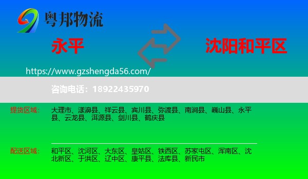 永平县到和平区物流专线