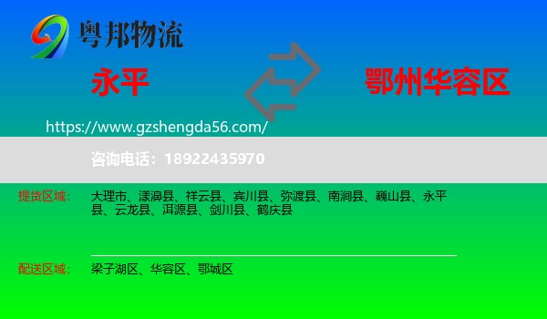 永平县到华容区物流专线