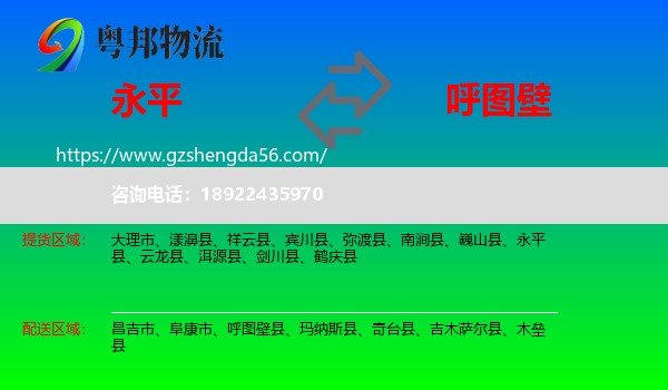 永平县到呼图壁县物流专线