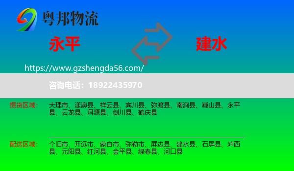 永平县到建水县物流专线