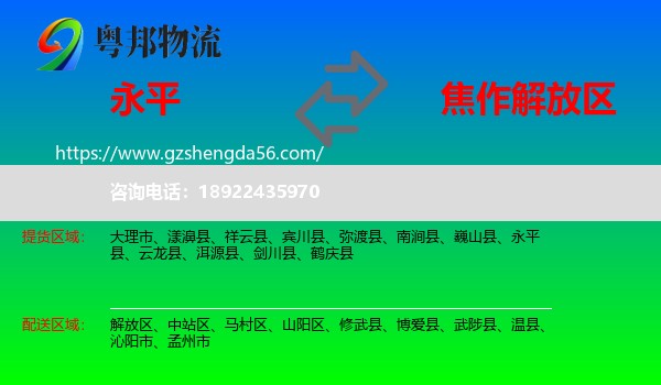 永平县到解放区物流专线