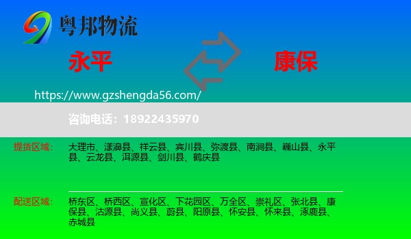 永平县到康保县物流专线