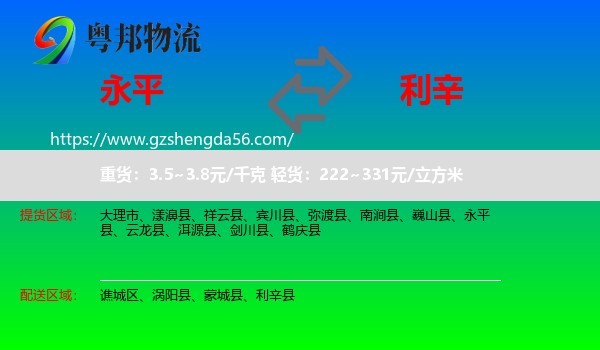 永平县到利辛县物流专线