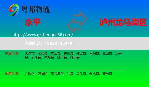 永平县到龙马潭区物流专线