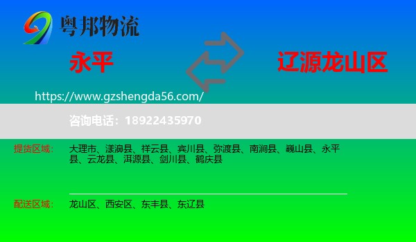 永平县到龙山区物流专线