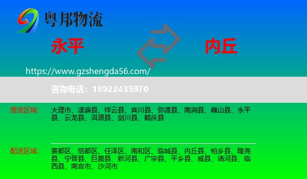 永平县到内丘县物流专线