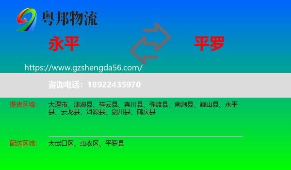 永平县到平罗县物流专线