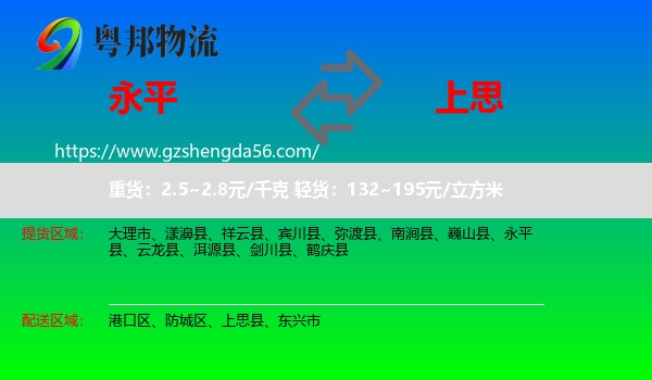 永平县到上思县物流专线