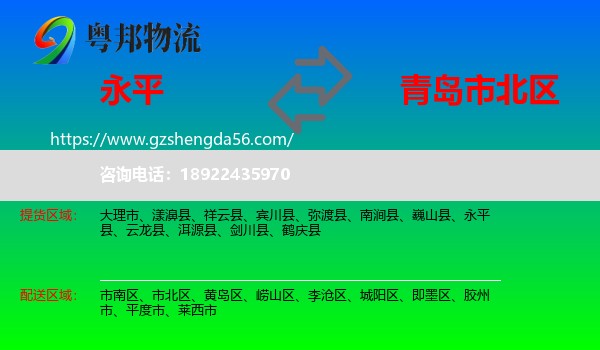 永平县到市北区物流专线
