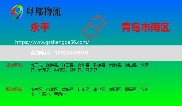 永平县到市南区物流专线