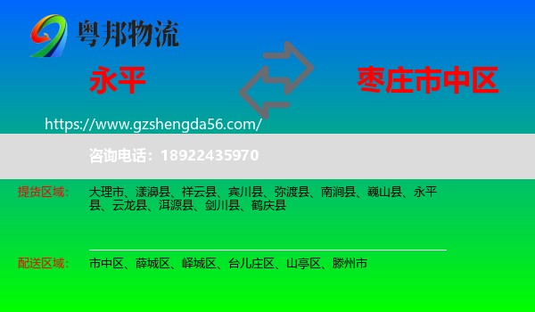 永平县到市中区物流专线
