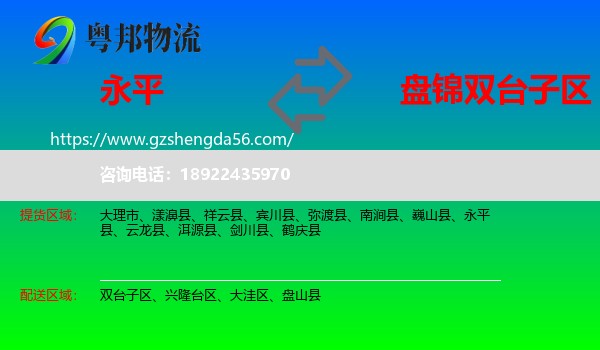 永平县到双台子区物流专线