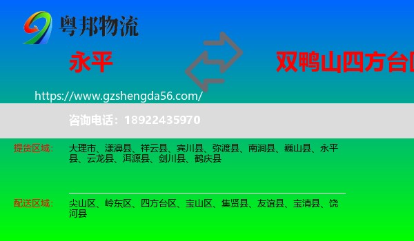 永平县到四方台区物流专线