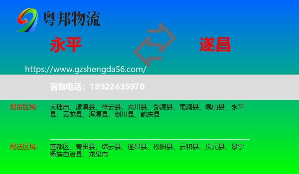 永平县到遂昌县物流专线
