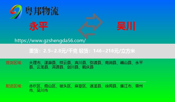 永平县到吴川市物流专线