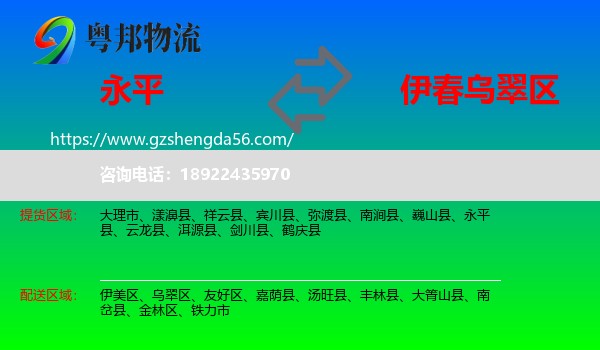 永平县到乌翠区物流专线