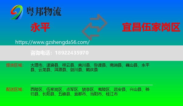 永平县到伍家岗区物流专线
