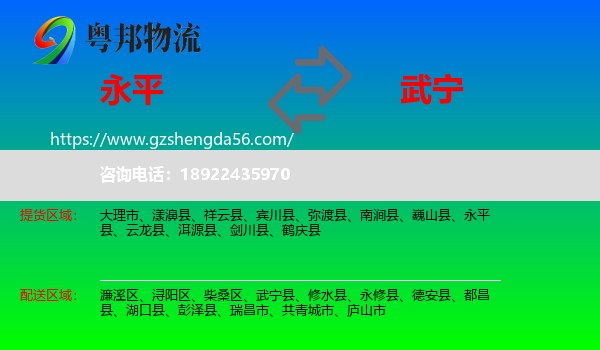 永平县到武宁县物流专线