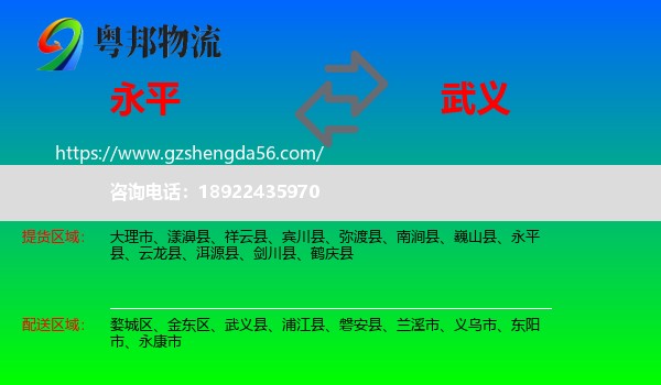 永平县到武义县物流专线
