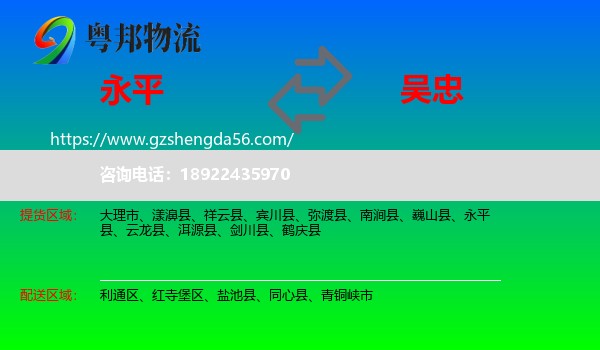 永平县到吴忠物流专线