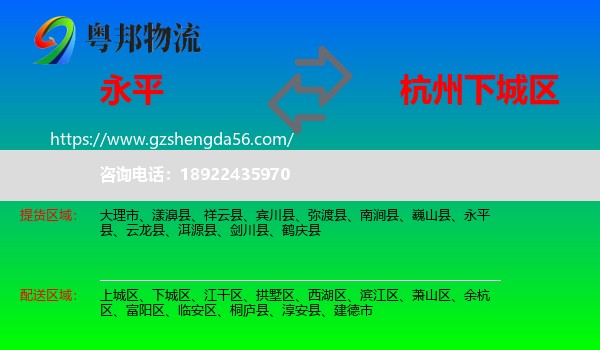 永平县到下城区物流专线