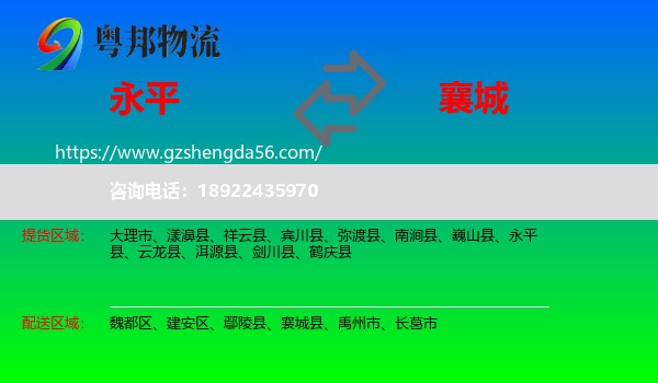 永平县到襄城县物流专线