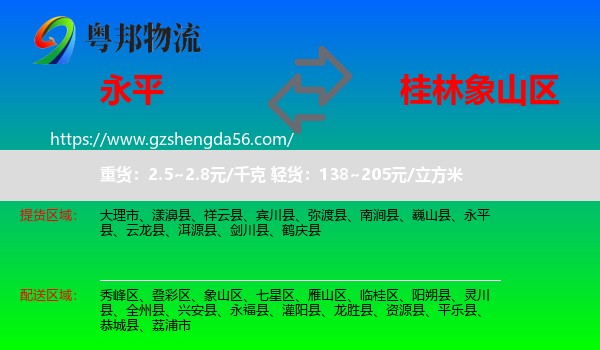 永平县到象山区物流专线
