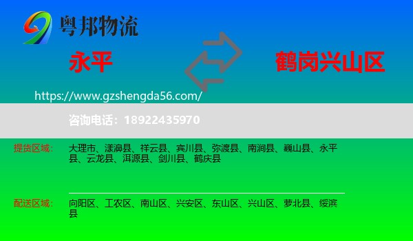 永平县到兴山区物流专线