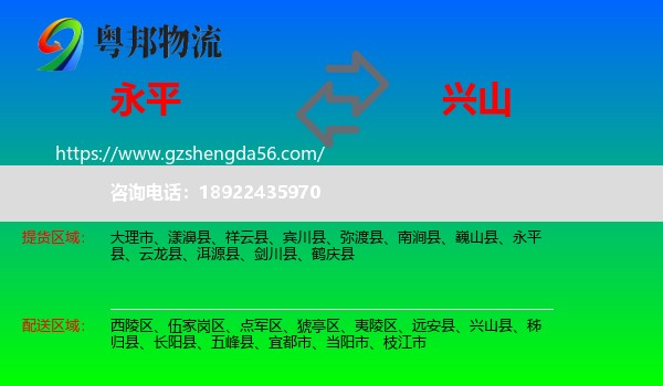 永平县到兴山县物流专线