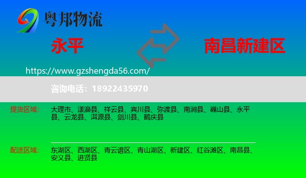 永平县到新建区物流专线