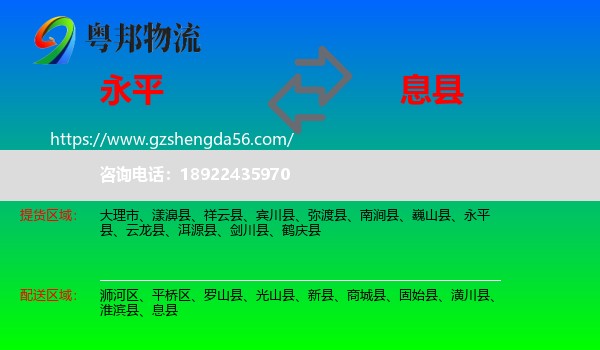 永平县到息县物流专线