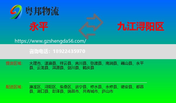 永平县到浔阳区物流专线