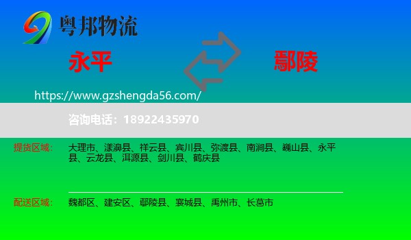 永平县到鄢陵县物流专线