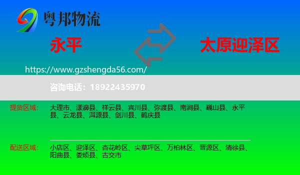 永平县到迎泽区物流专线