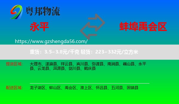 永平县到禹会区物流专线