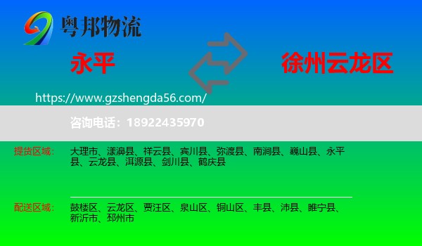 永平县到云龙区物流专线