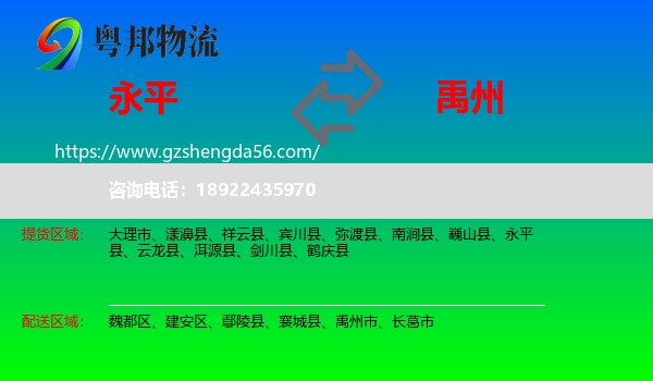 永平县到禹州市物流专线