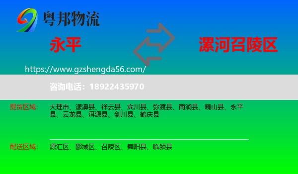 永平县到召陵区物流专线