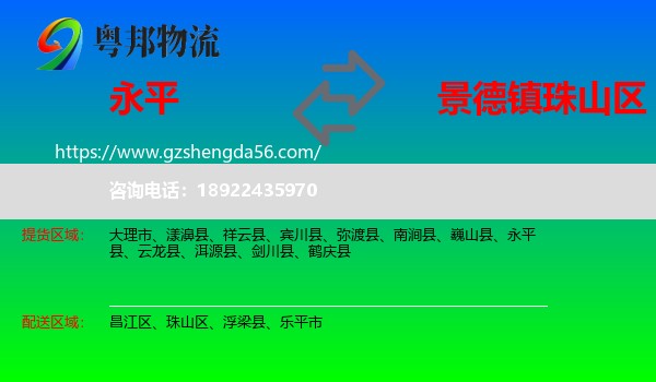 永平县到珠山区物流专线