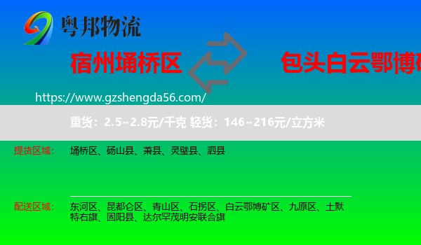 埇桥区到白云鄂博矿区物流专线