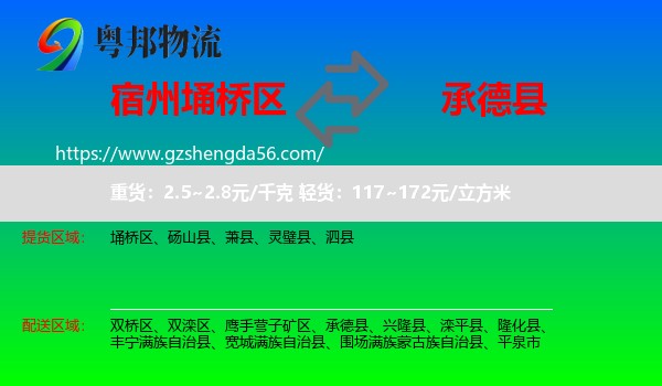 埇桥区到承德县物流专线
