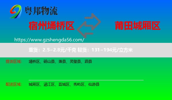 埇桥区到城厢区物流专线