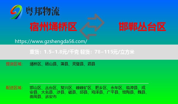 埇桥区到丛台区物流专线