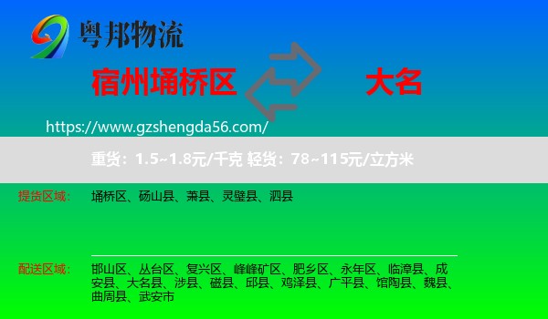 埇桥区到大名县物流专线
