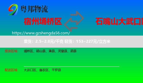 埇桥区到大武口区物流专线