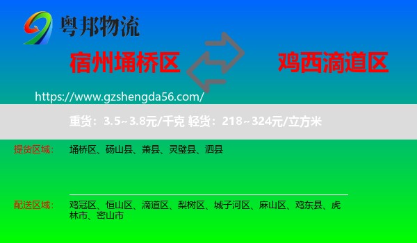 埇桥区到滴道区物流专线