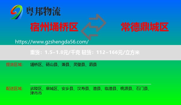 埇桥区到鼎城区物流专线