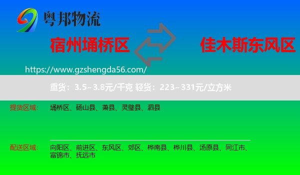 埇桥区到东风区物流专线